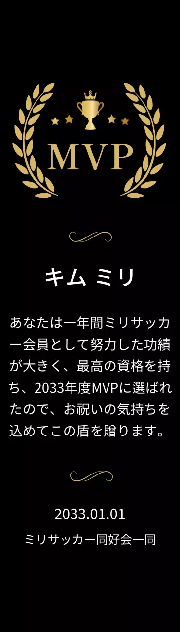 金色の月桂樹とトロフィーの装飾が施された高級感のある優勝記念プレート