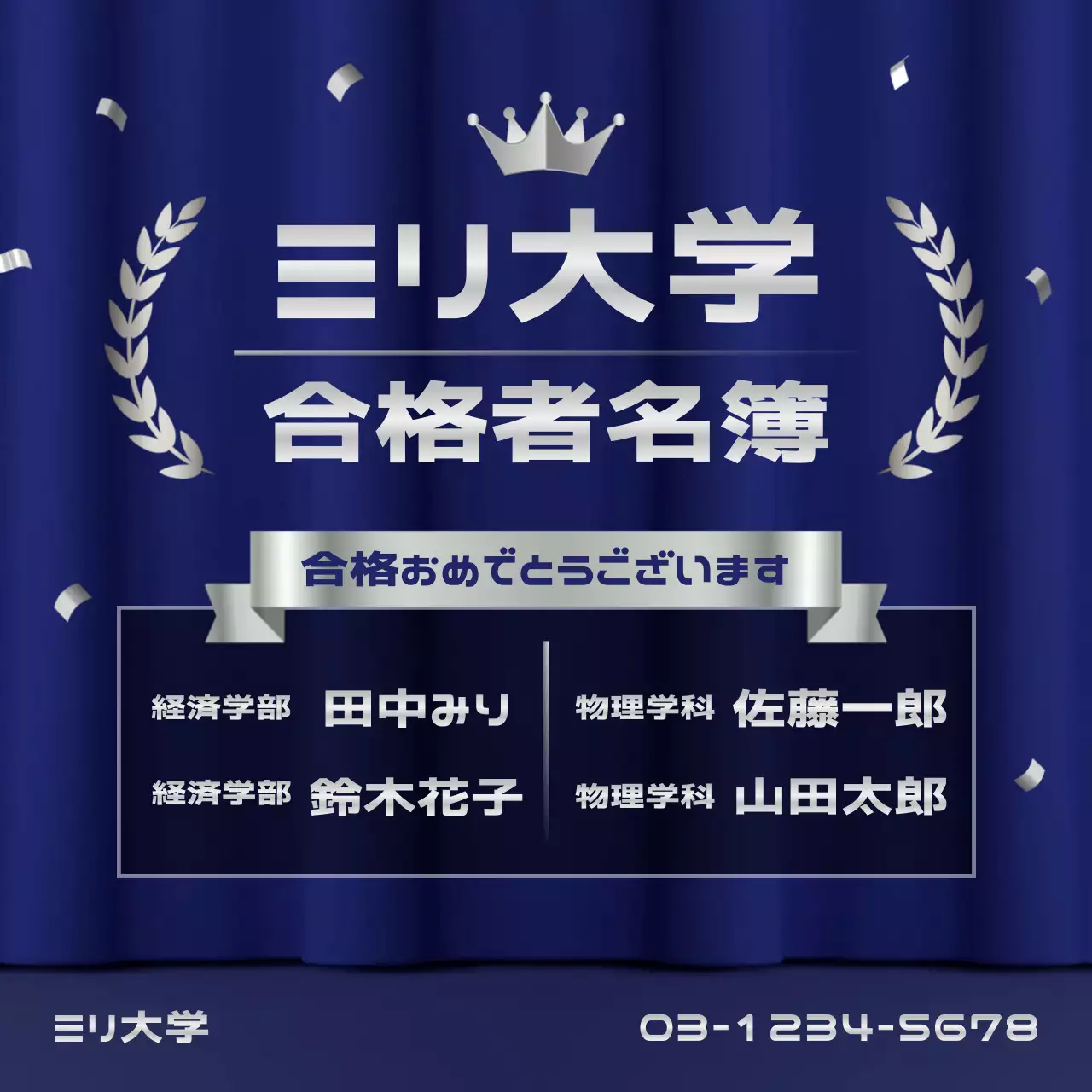青 モダン 合格者名簿 お知らせ SNS投稿 正方形