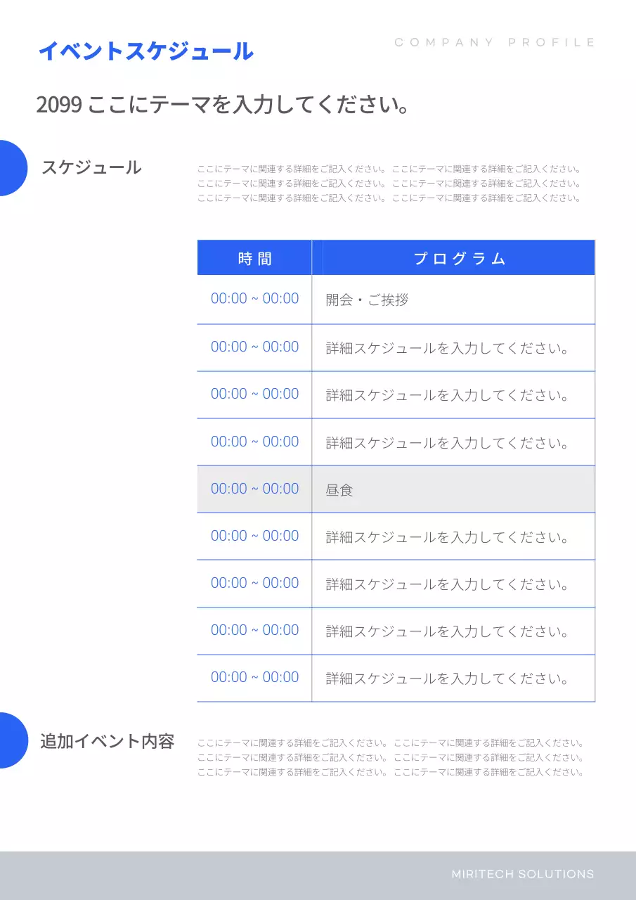 青 幾何学 会社案内 プロフィール 文書フォーム