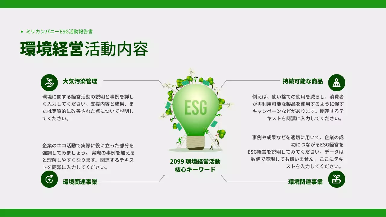 緑とグレーのシンプルな企業の社会活動報告書