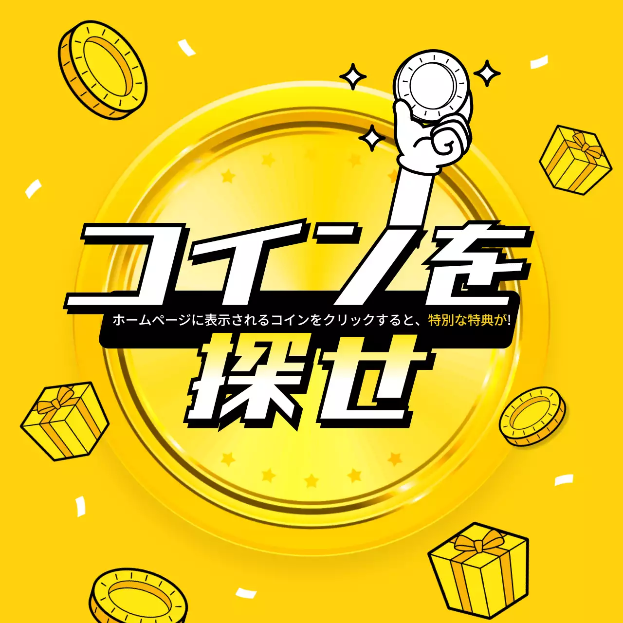 黄色 ポップ プロモーション ポスター SNS投稿 正方形