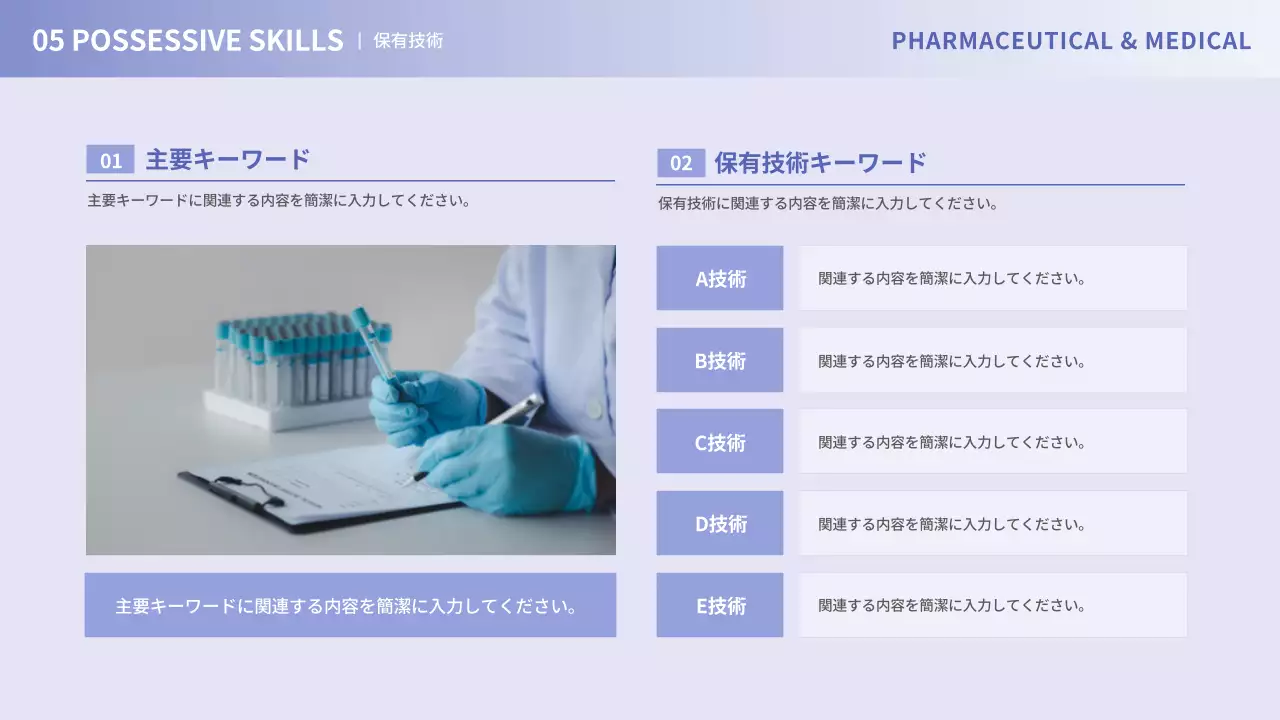 ヨンボラのミニマル医療製薬分野会社紹介書