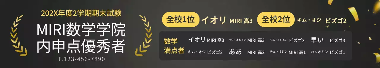 黄金色のポイントの月桂樹のイメージで高級感のある成績優秀者塾のPR