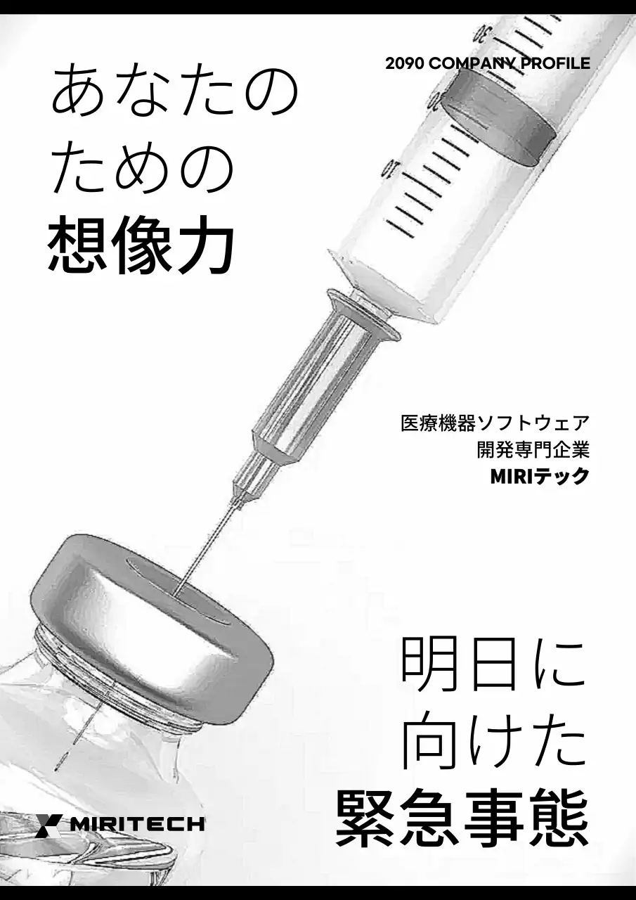 白黒 モダン 医療 会社案内 ブックカバー