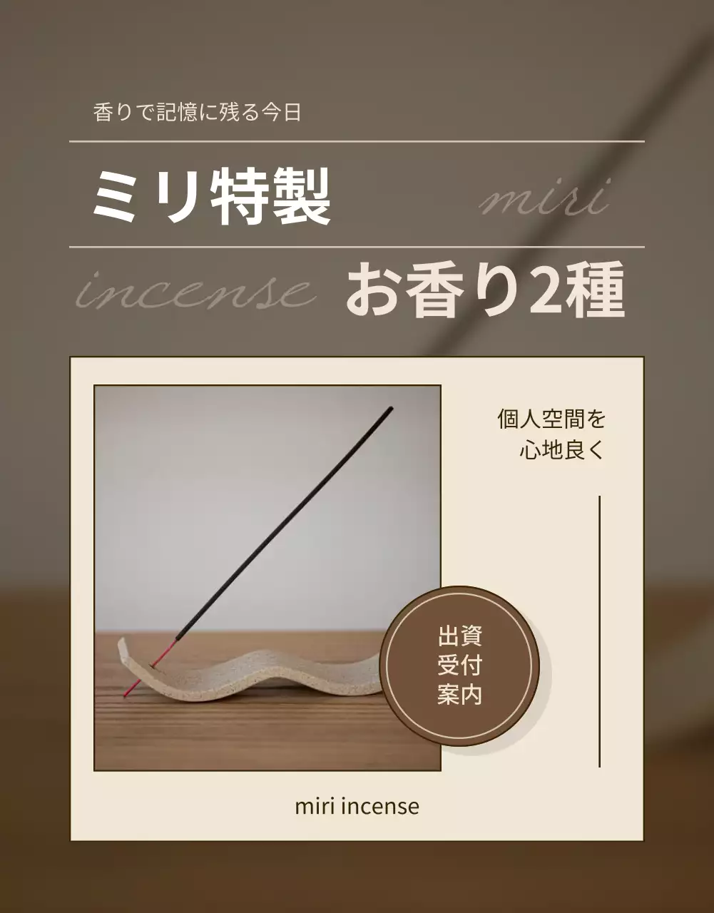 ベージュ シンプル お香 パンフレット 詳細ページ