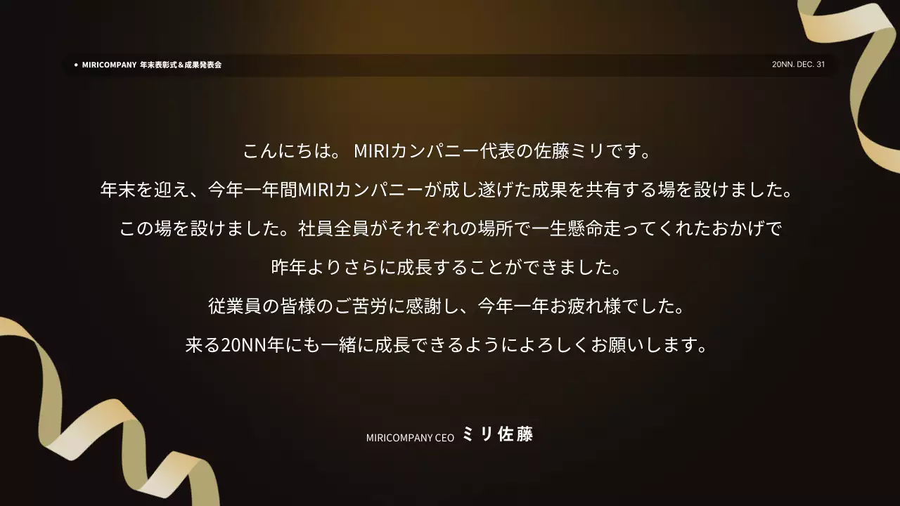 黒 上品 会社 プレゼンテーション