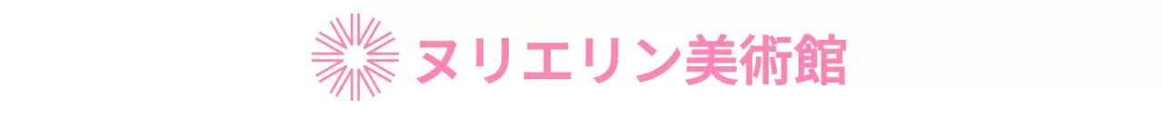 光の形の要素が目立つ子供関連の文房具