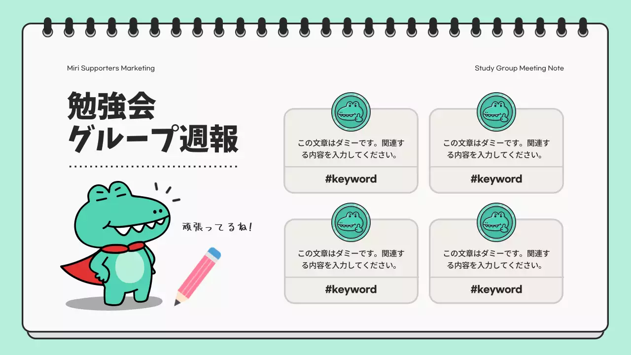 カラフル かわいい 勉強会 計画書 プレゼンテーション