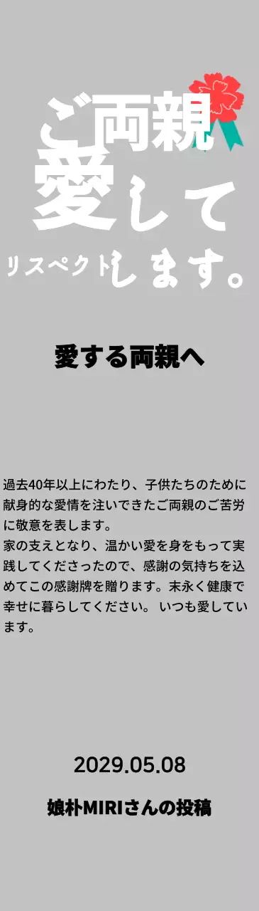 赤いカーネーションのイラストが描かれた母の日のカリグラフィー
