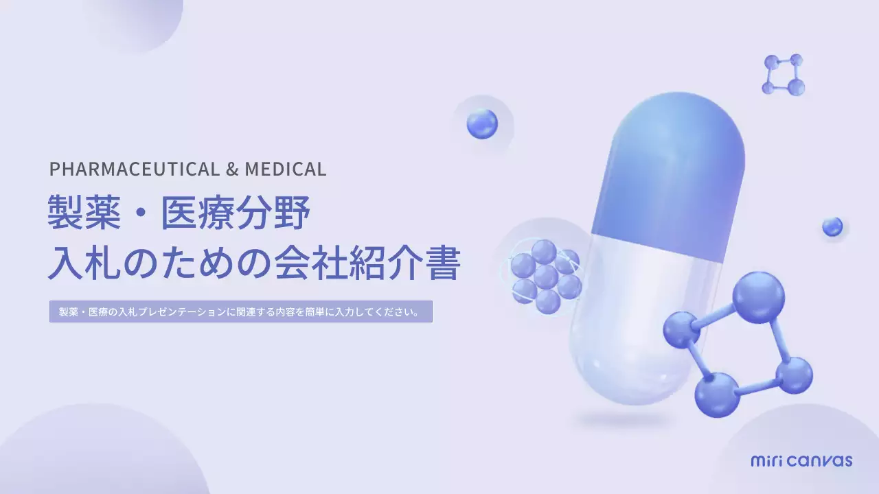 ヨンボラのミニマル医療製薬分野会社紹介書
