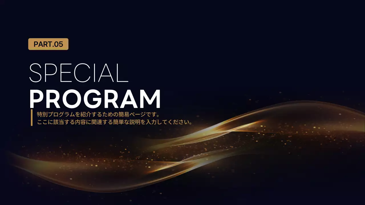 黒 モダン カンファレンス プレゼンテーション