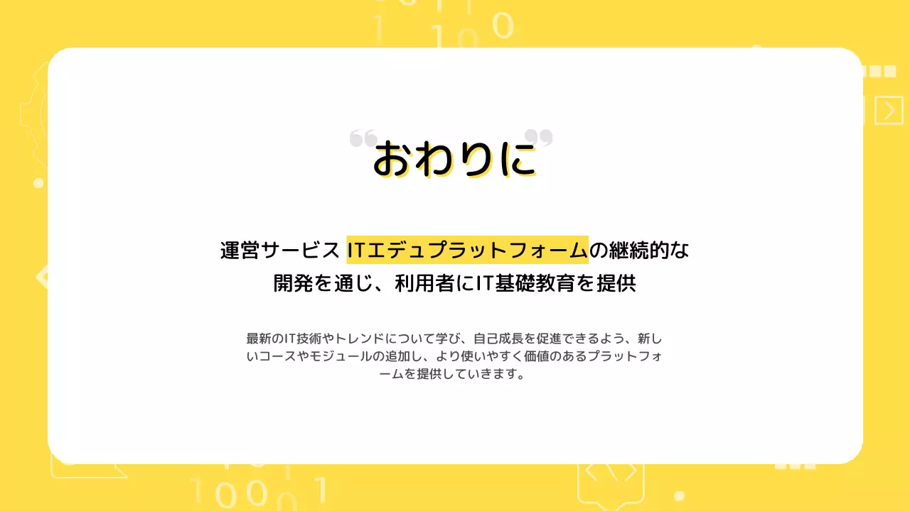 黄色い背景のシンプルなIT成果共有報告書