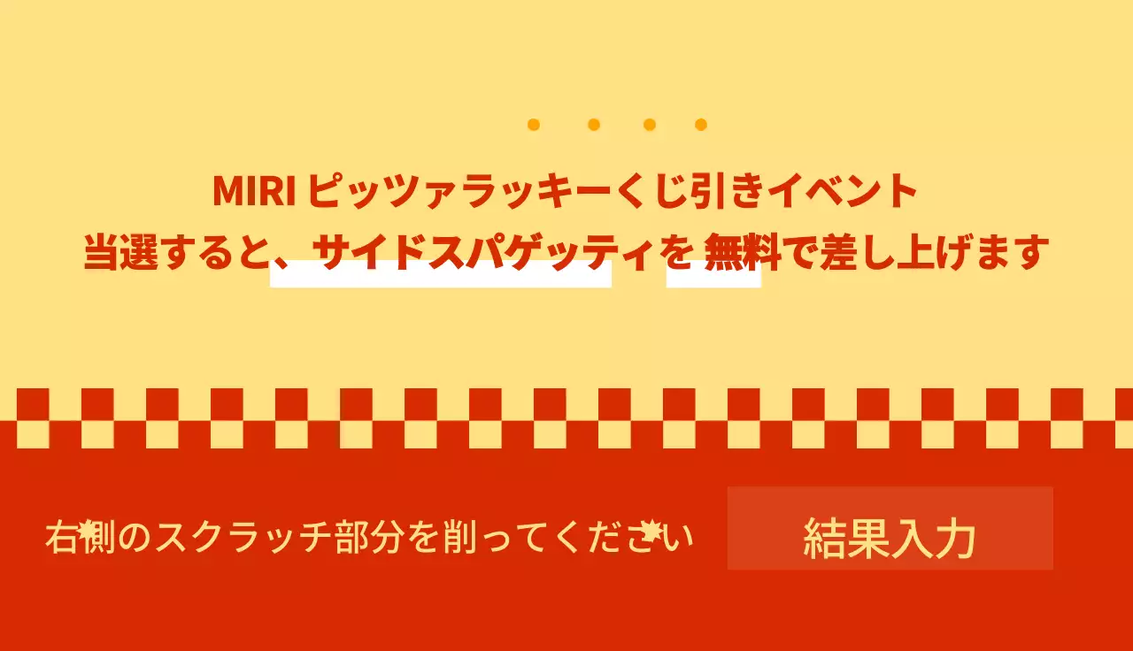 レトロな雰囲気のピザ屋さんイベント抽選会