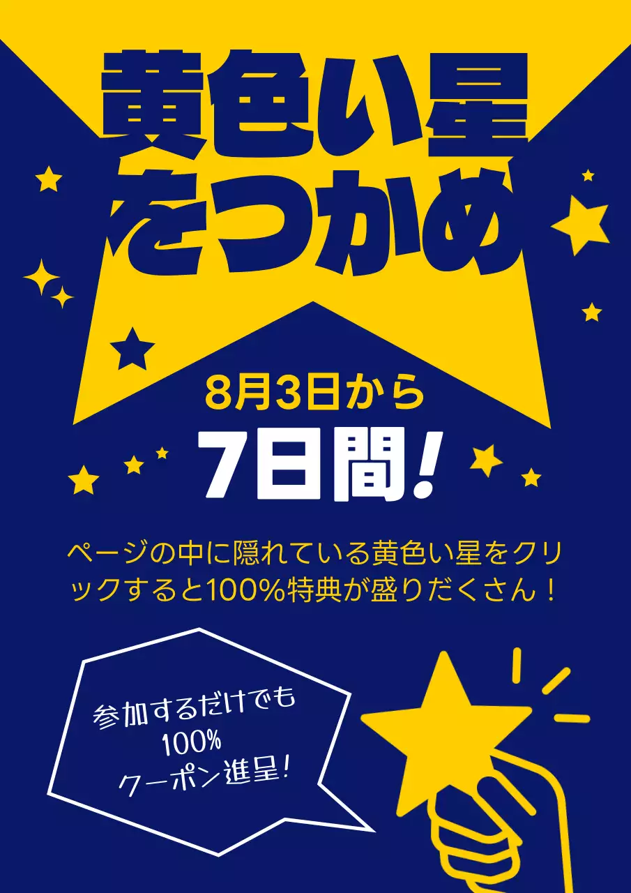 黄色 ポップ キャンペーン ポスター