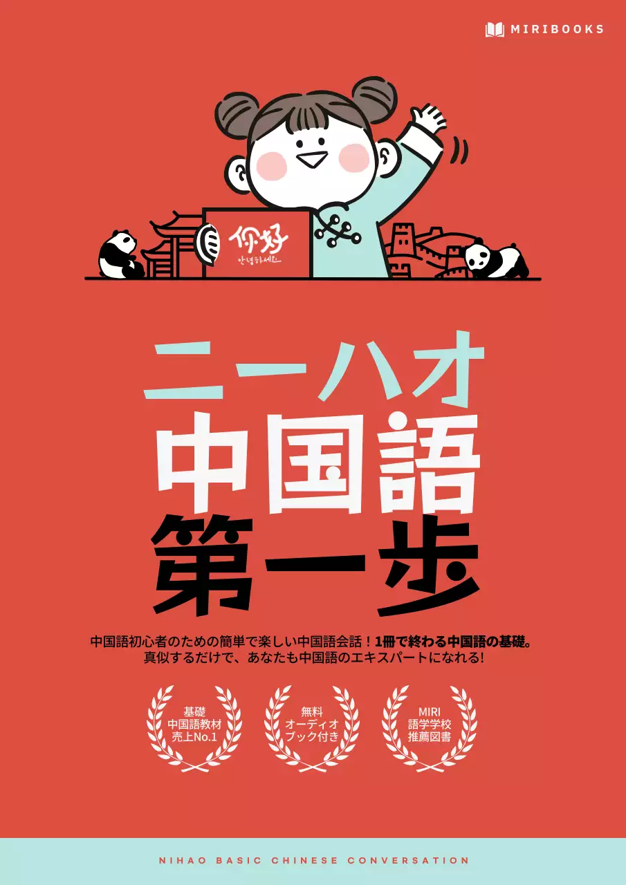 赤 かわいい 中国語 教材 ブックカバー