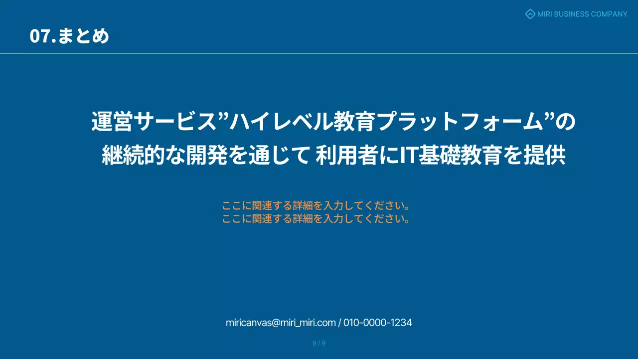 青とオレンジのシンプルな成果共有報告書
