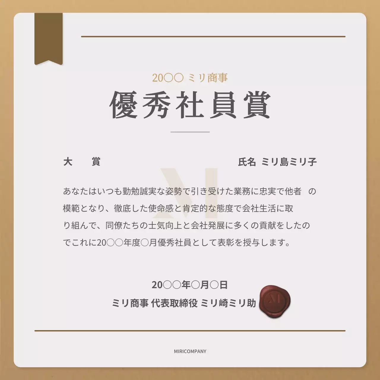 ベージュ シンプル 表彰状 資料 SNS投稿 正方形