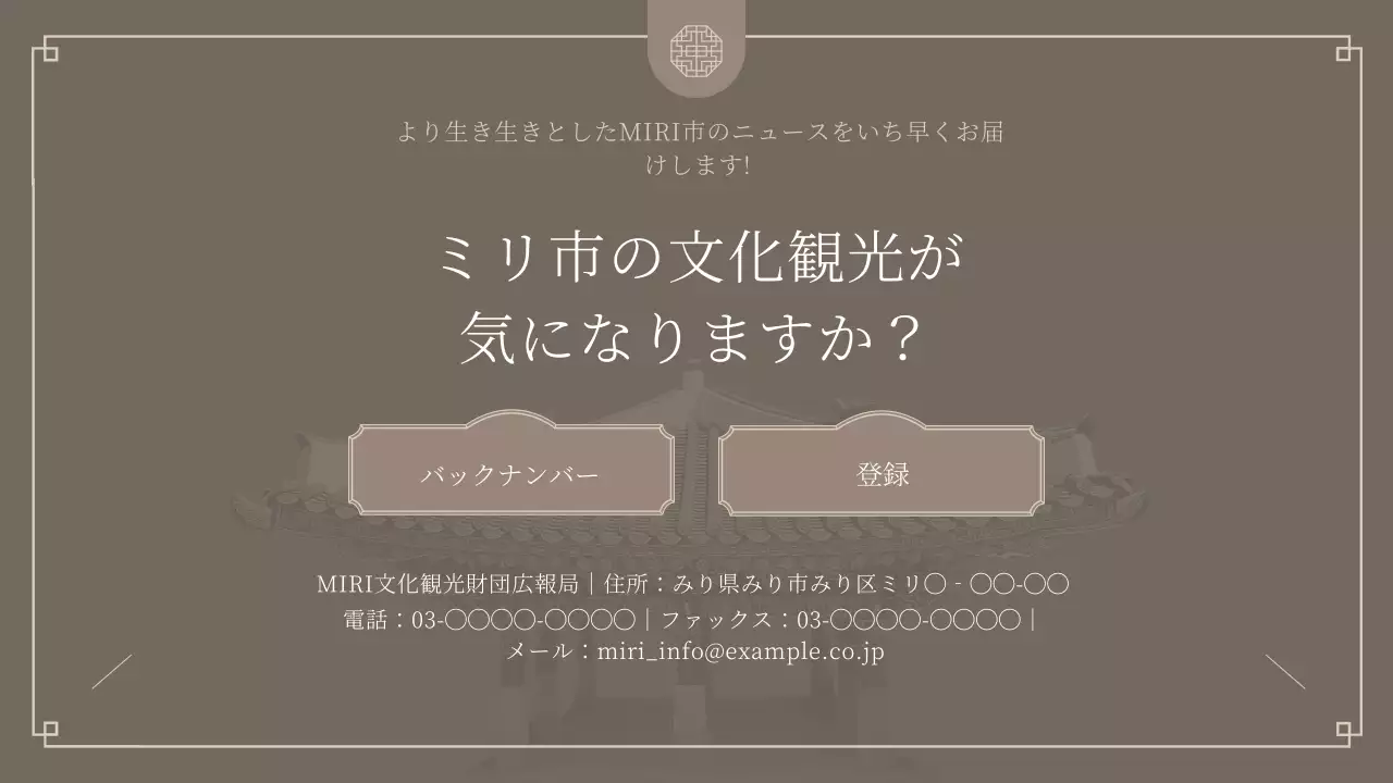 茶色 クラシック 観光 ニュースレター プレゼンテーション