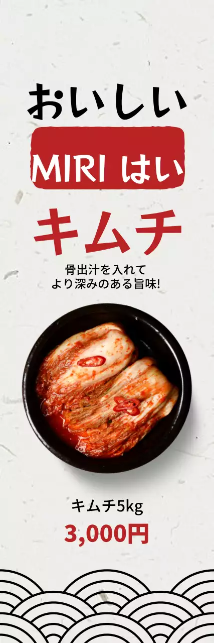 オフホワイトの韓紙を背景に白菜キムチをイメージした清楚なキムチメニューをPR。