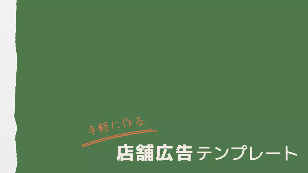 緑 シンプル イベント チラシ プレゼンテーション