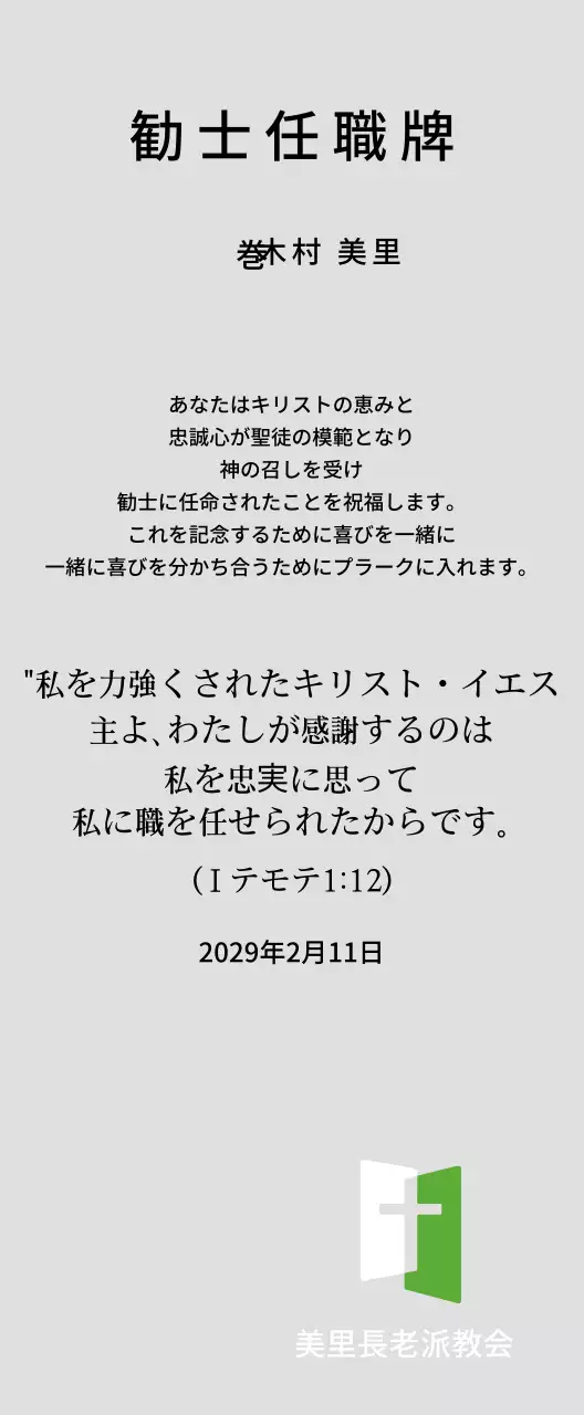高級感のあるセリフ体文字の昇進祝い記念プレート
