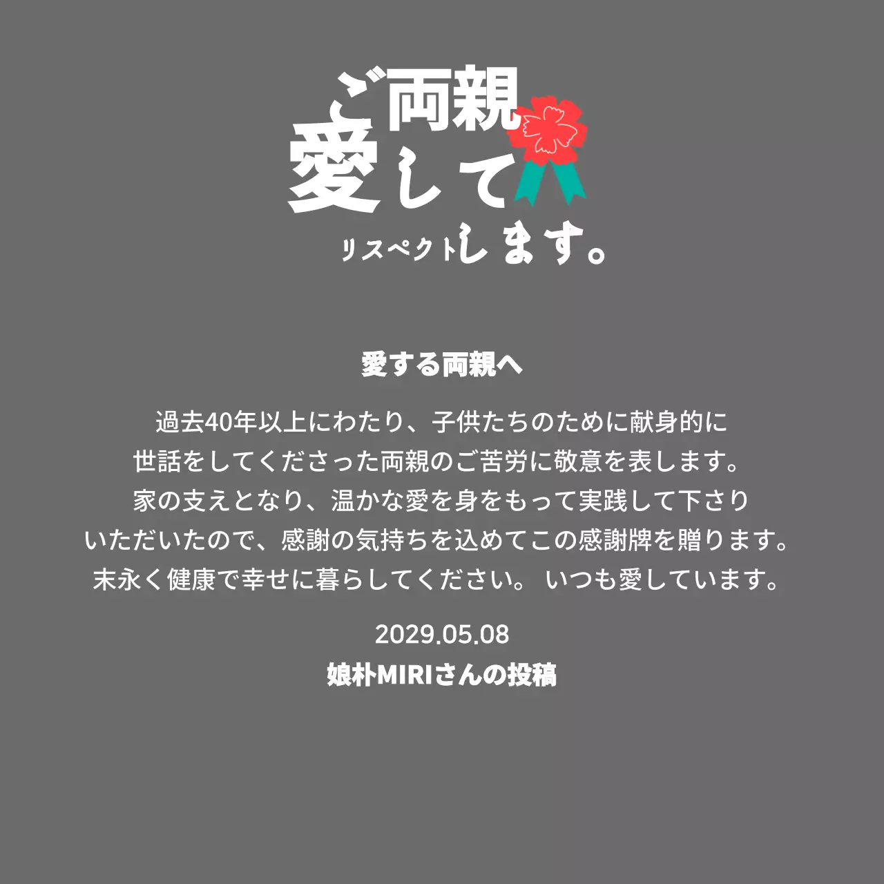 赤いカーネーションのイラストが描かれた母の日のカリグラフィー