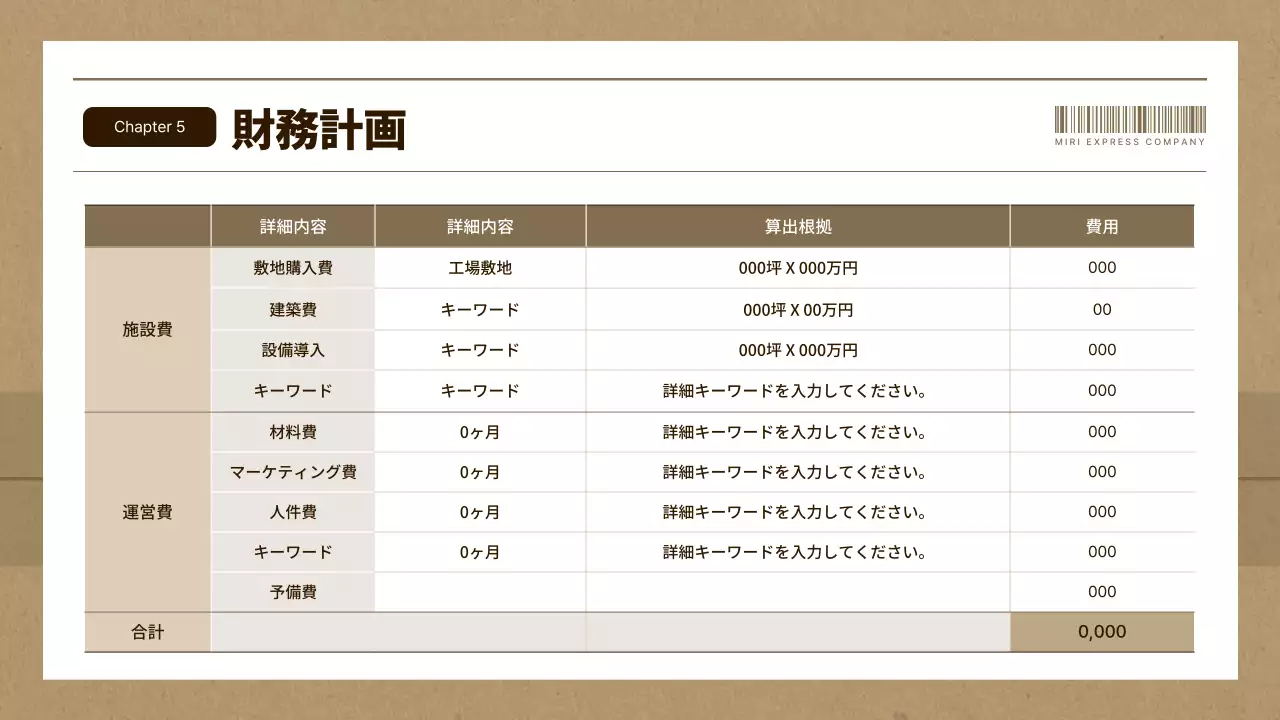 茶色 シンプル 物流 企画書 プレゼンテーション