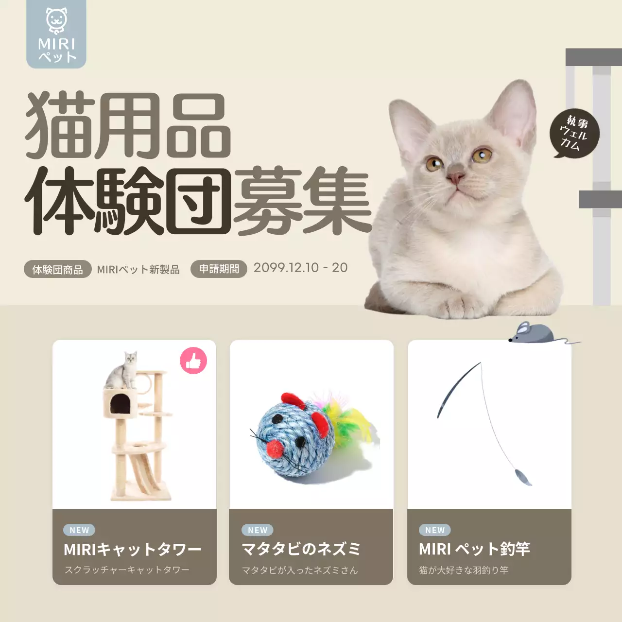 ベージュ シンプル ペット ポスター SNS投稿 正方形