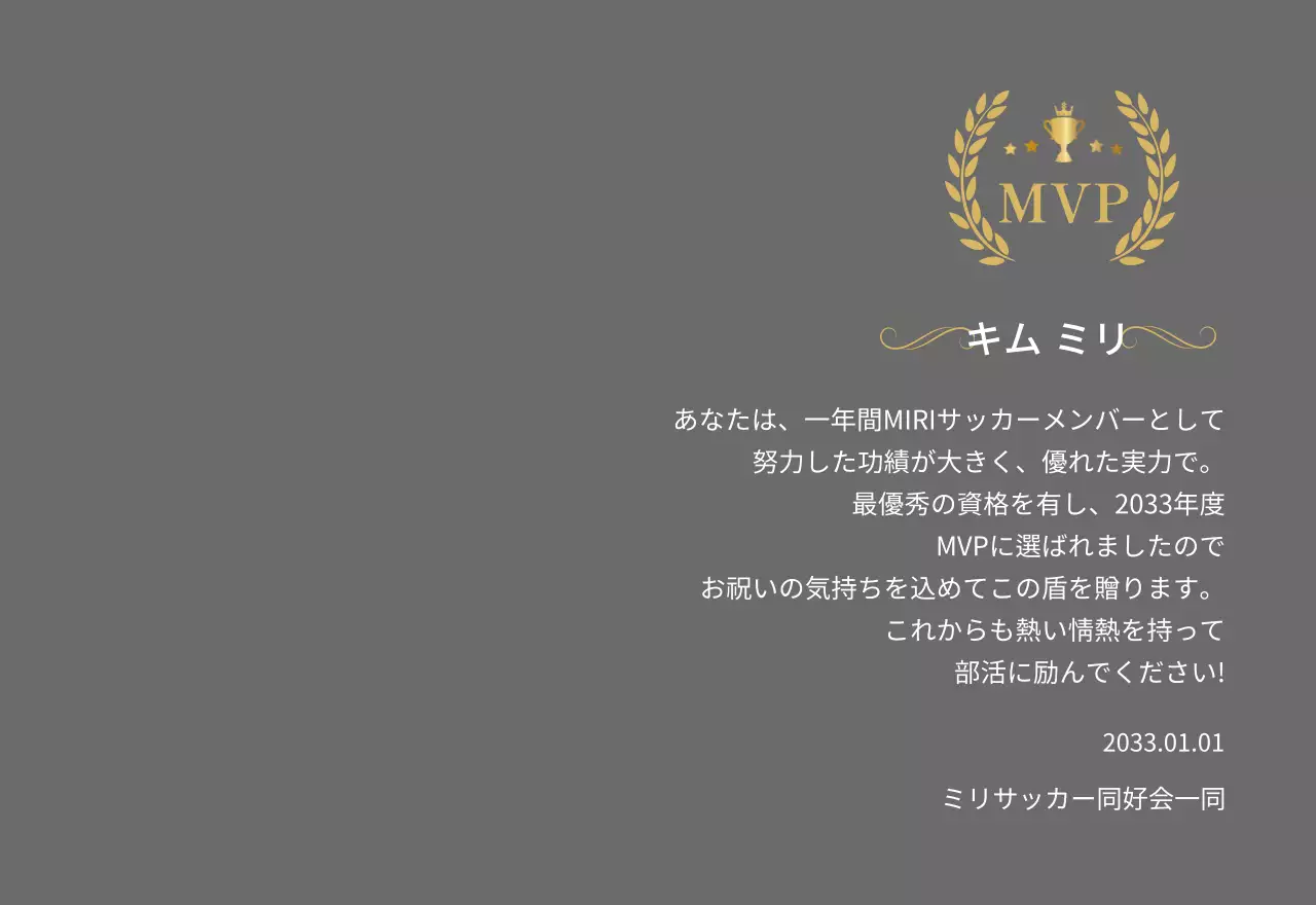 金色の月桂樹とトロフィーが付いた優勝記念プレート