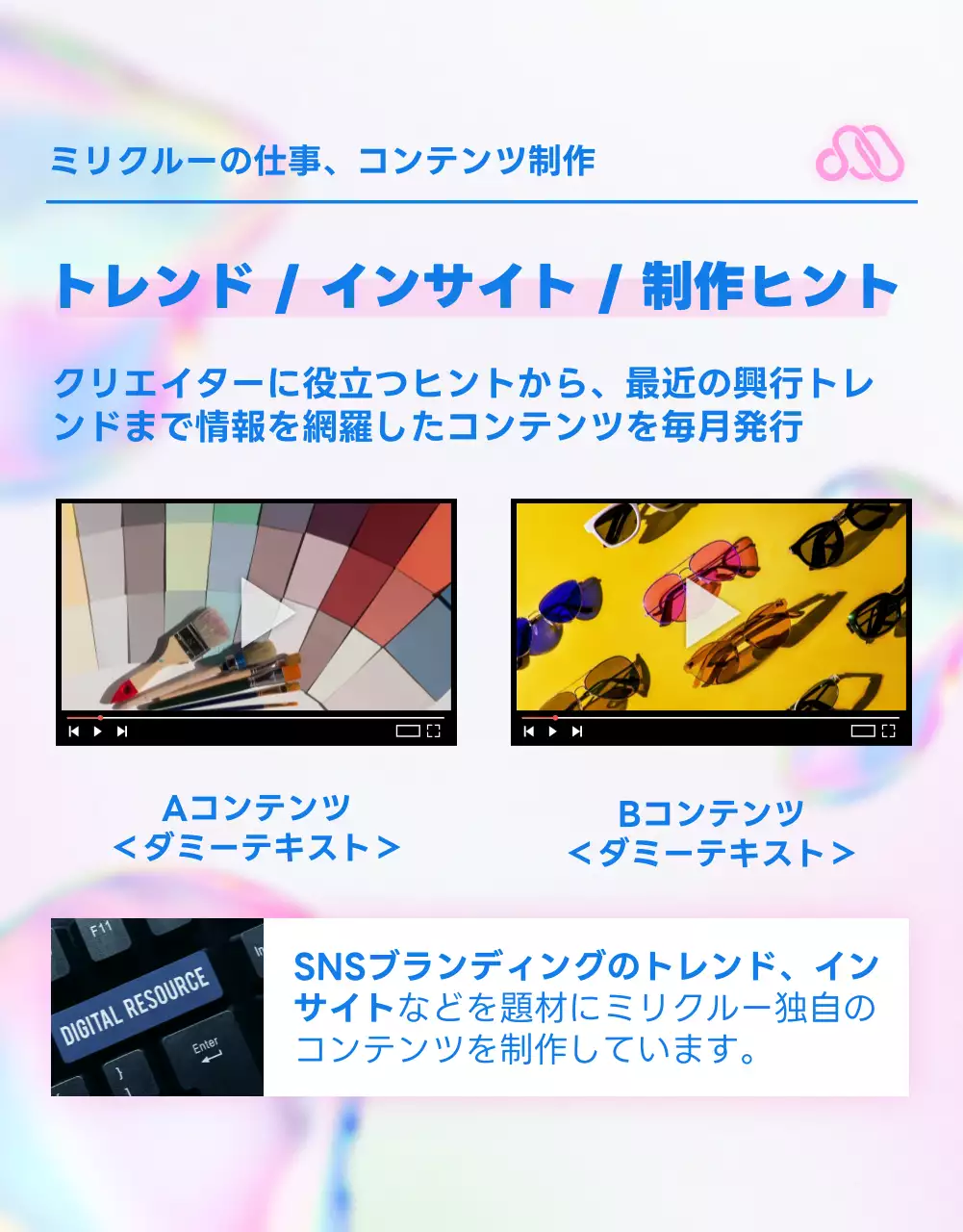 カラフル モダン 採用 ポスター 詳細ページ