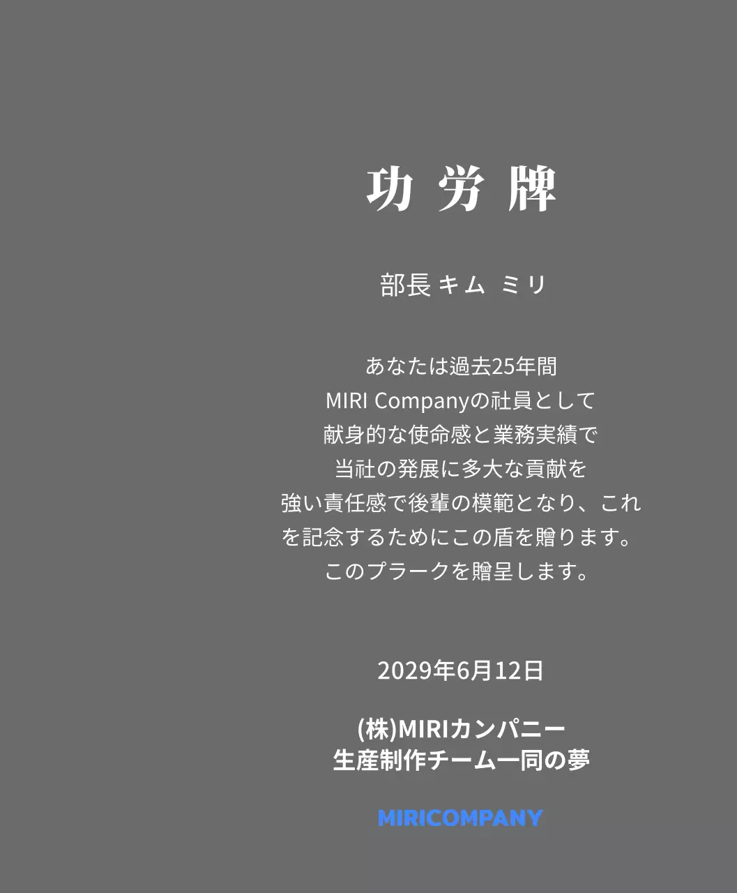 ホワイトのシンプルな企業ロゴが入った功労者プレート。