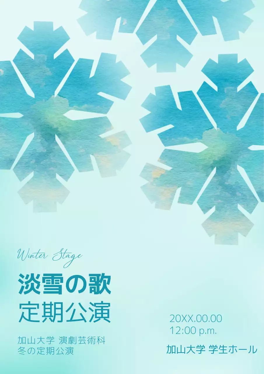 水色 シンプル 公演 ポスター