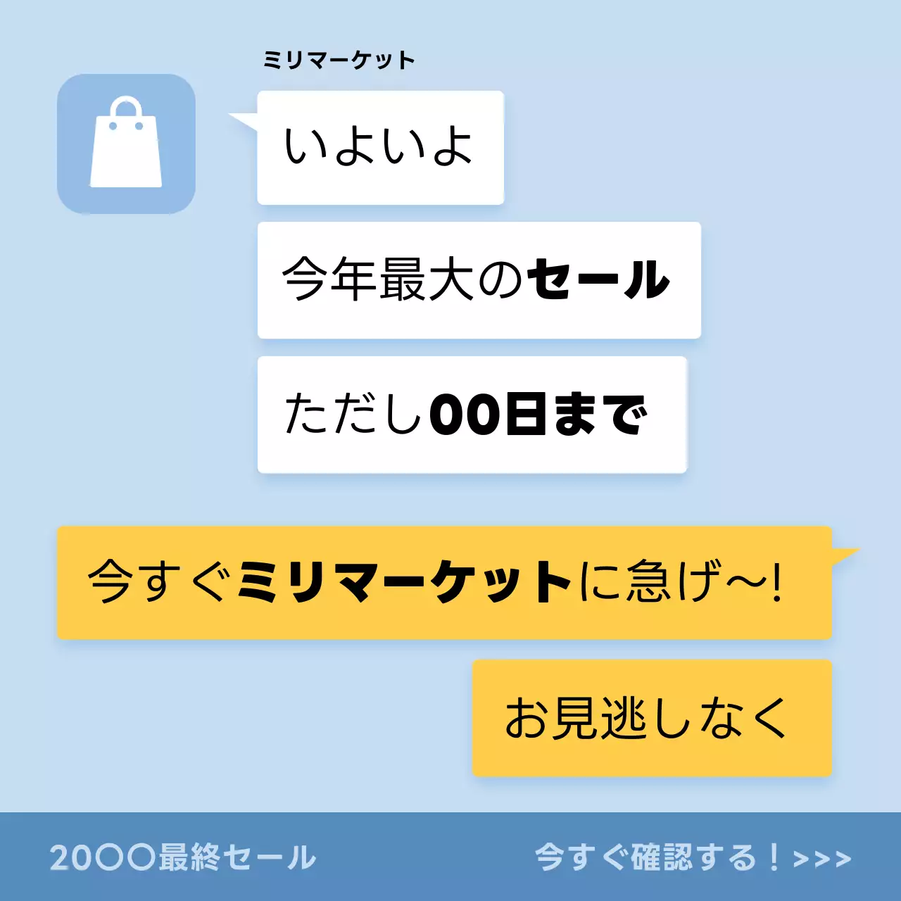 青 シンプル セール ポスター SNS投稿 正方形