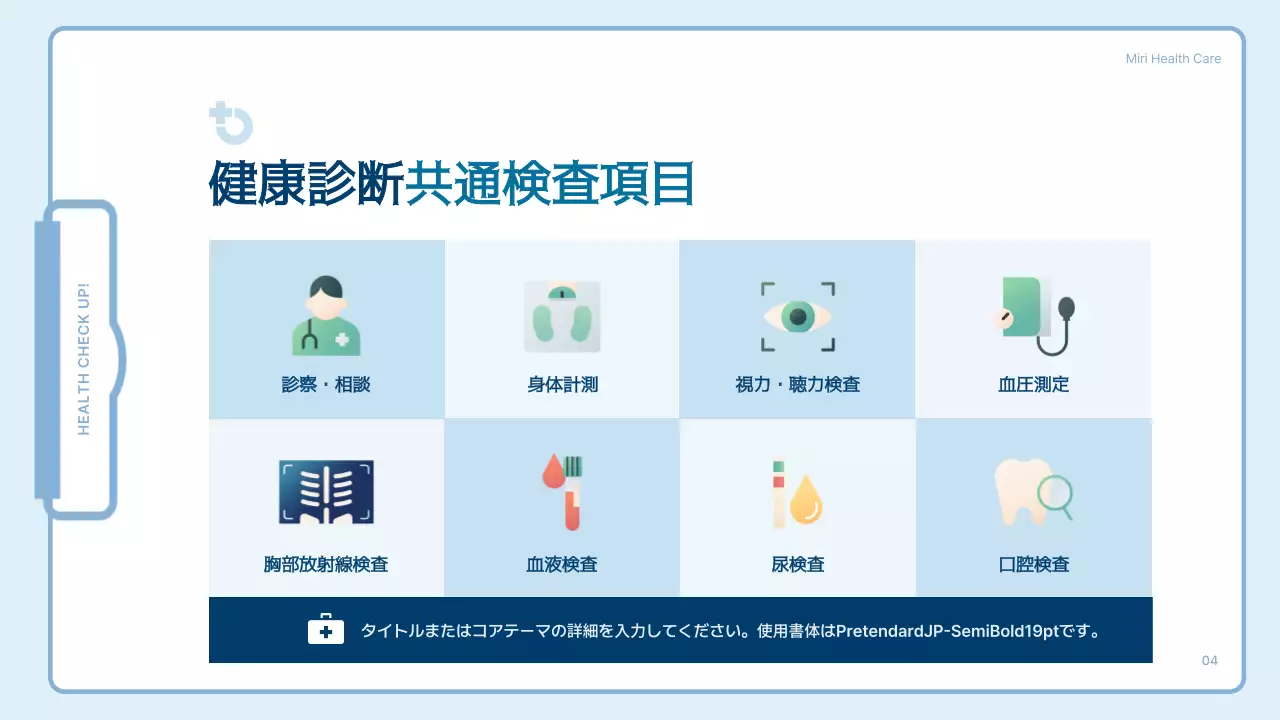 青 シンプル 健康診断 パンフレット プレゼンテーション