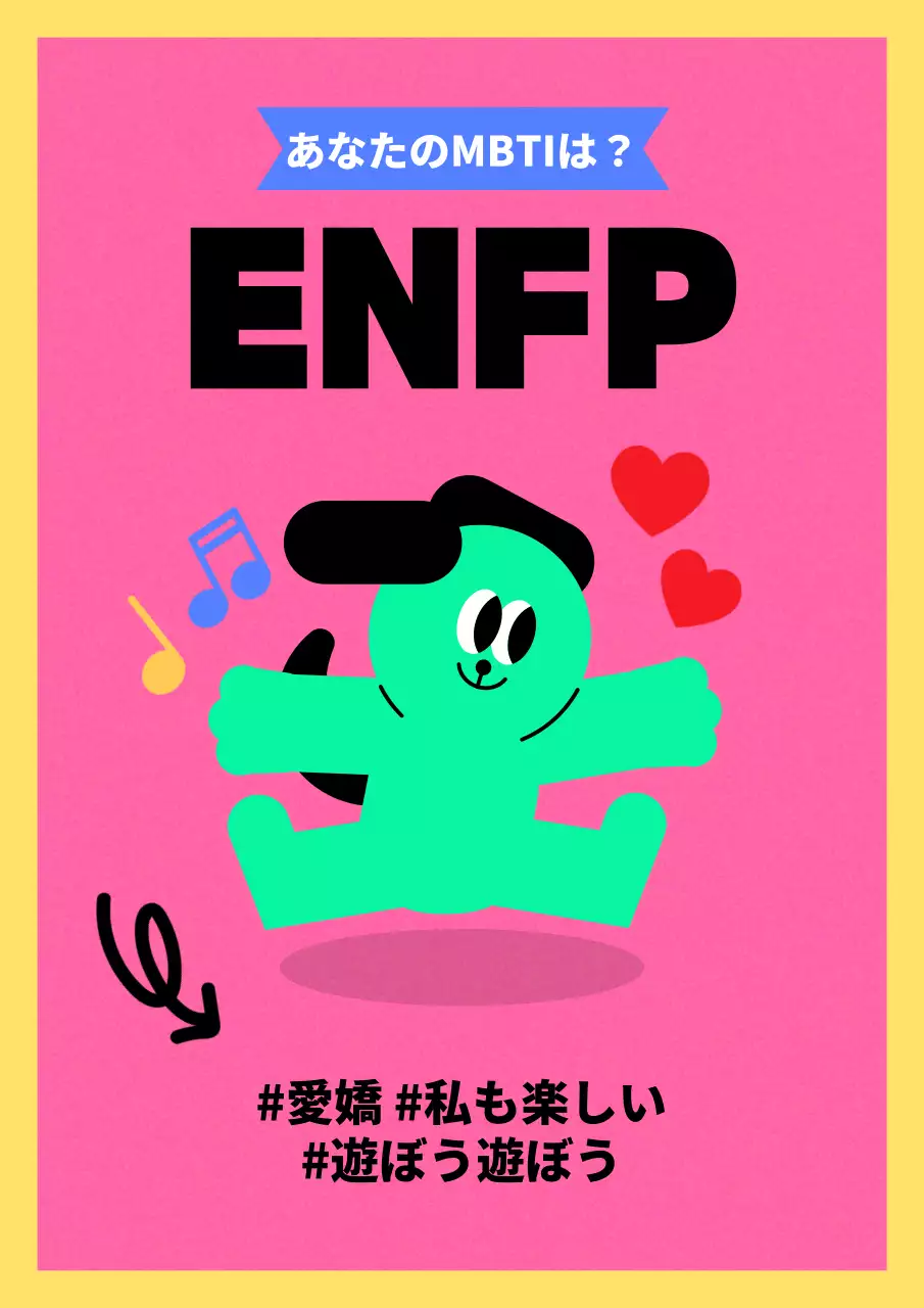 ピンク ポップ MBTI ポスター