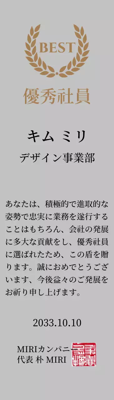 金色の月桂樹と刻印が入った高級感のある感謝牌。