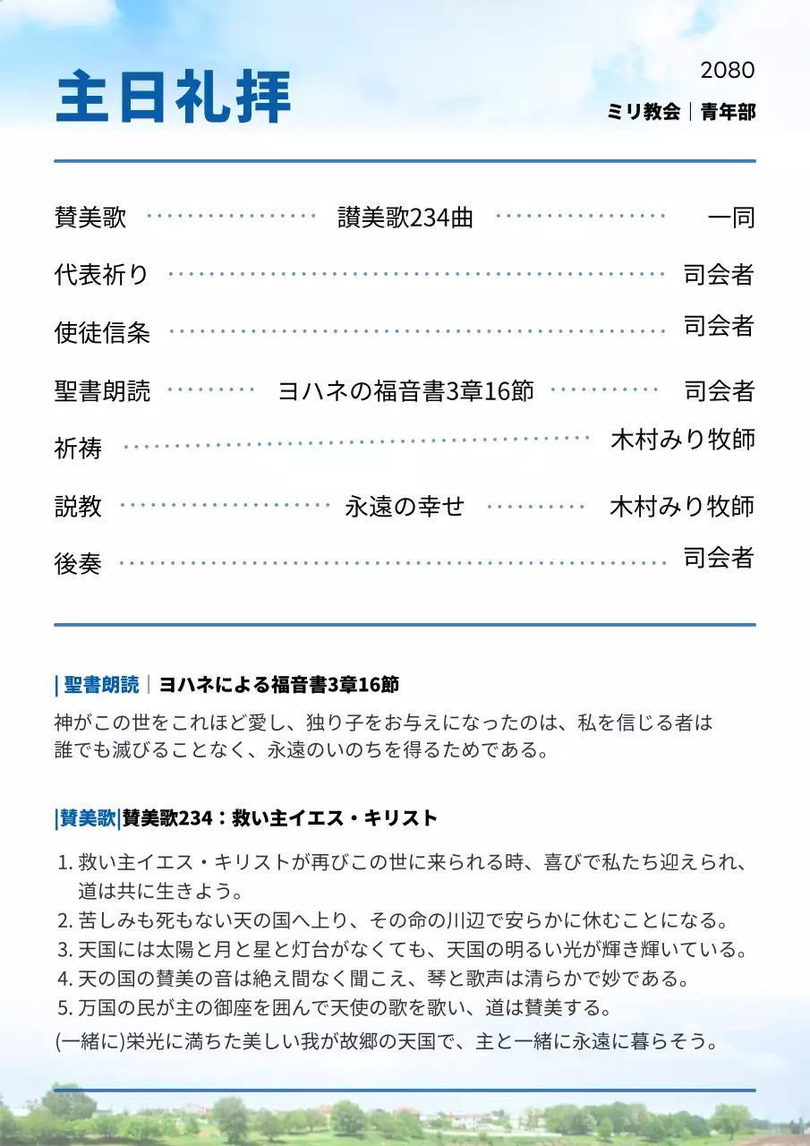 青 シンプル 礼拝 ドキュメント ポスター