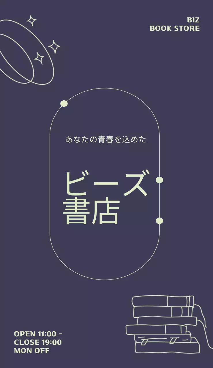 ラインで構成された図形と書店の名前が強調されたレイアウトの立看板