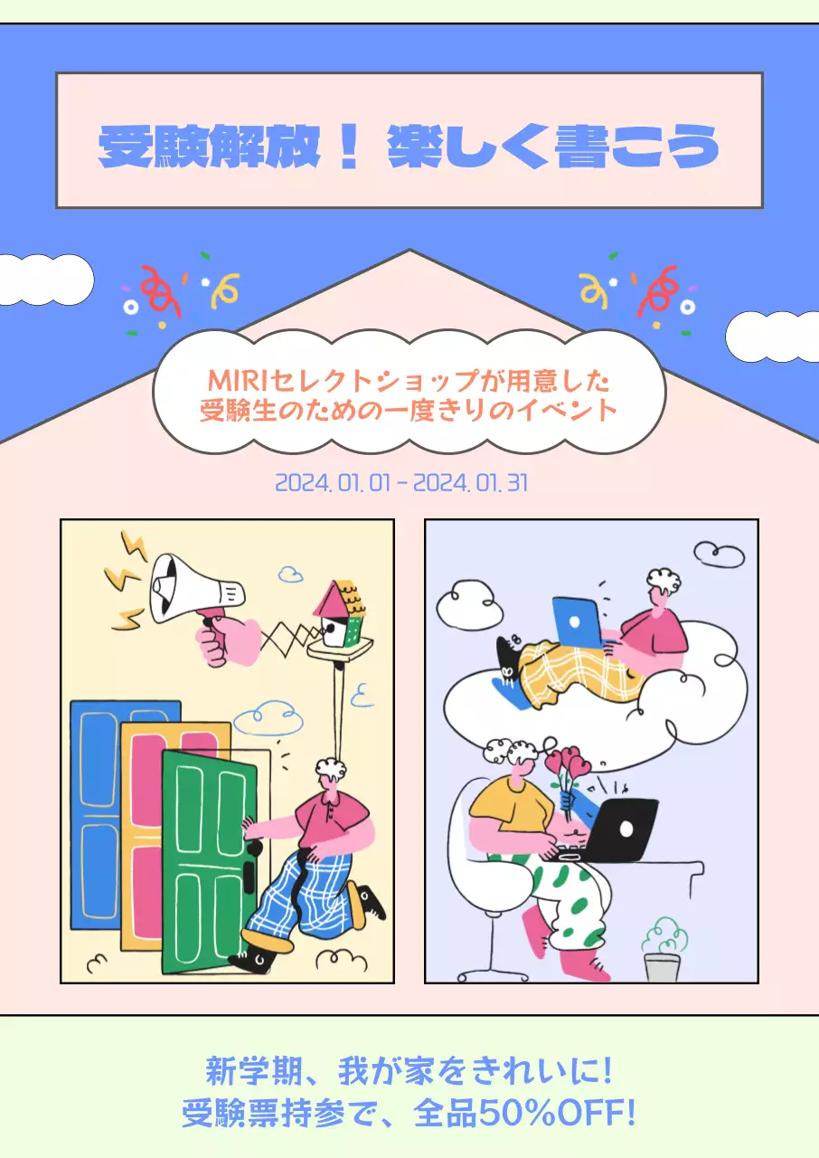 可愛くて居心地の良いインテリアショップのお受験割引イベント