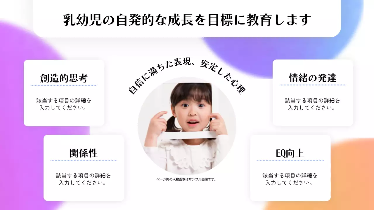 カラフル オシャレ 教育 資料 プレゼンテーション