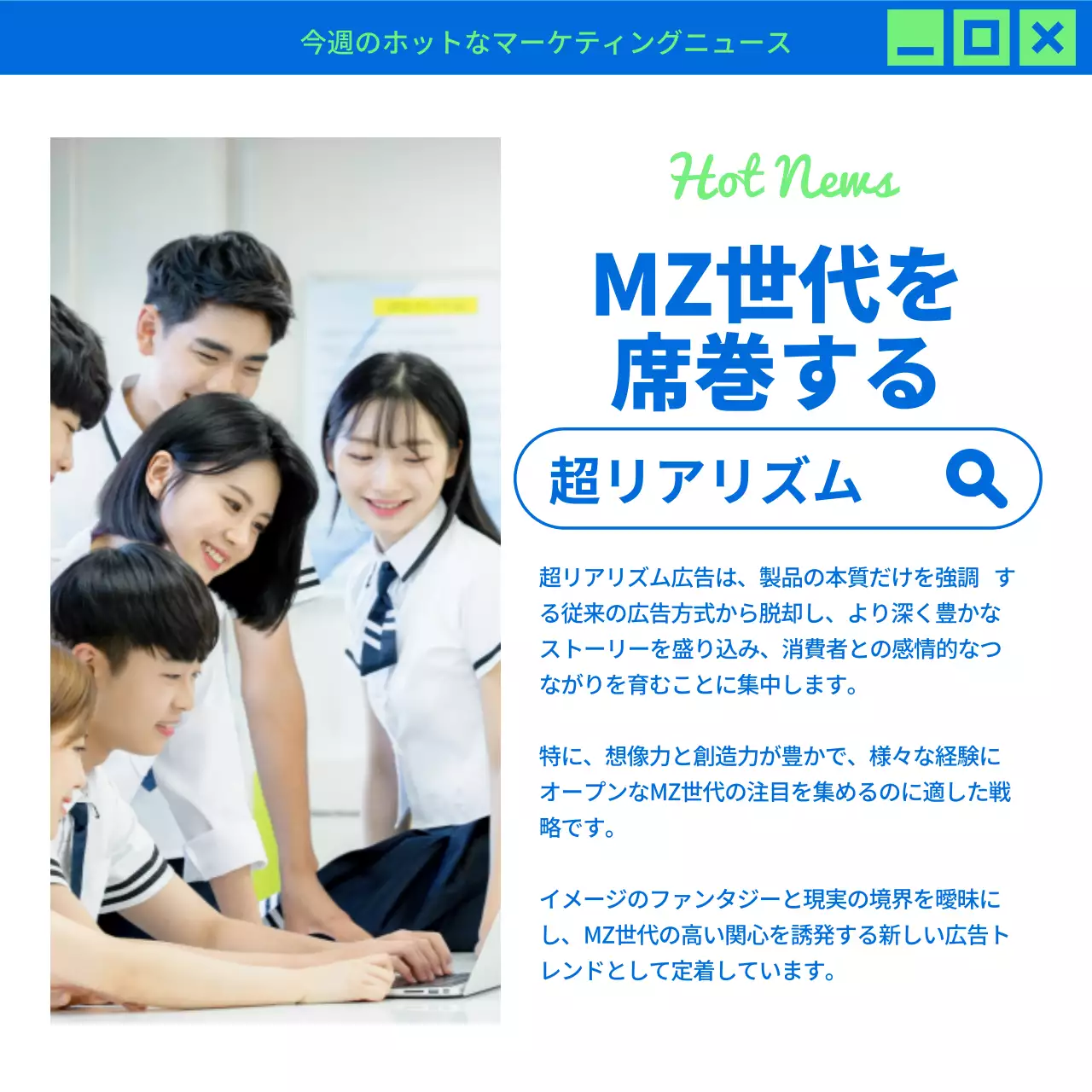 青 オシャレ マーケティング ニュースレター Instagram カルーセル