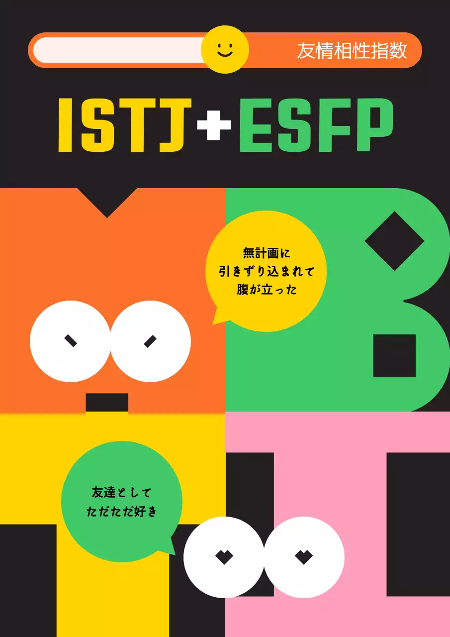 カラフル ポップ 性格 計画書 ポスター