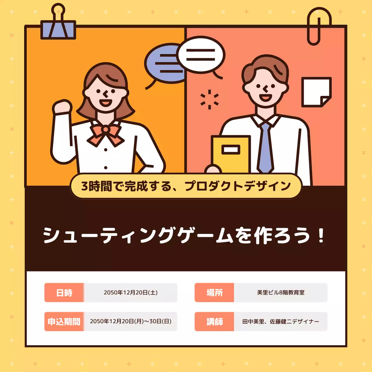 黄色 イラスト ワークショップ ポスター SNS投稿 正方形
