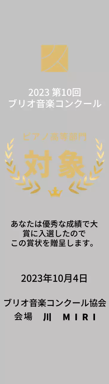 月桂樹のラインと王冠のイラストが描かれたコンクールコンセプトの優勝盾