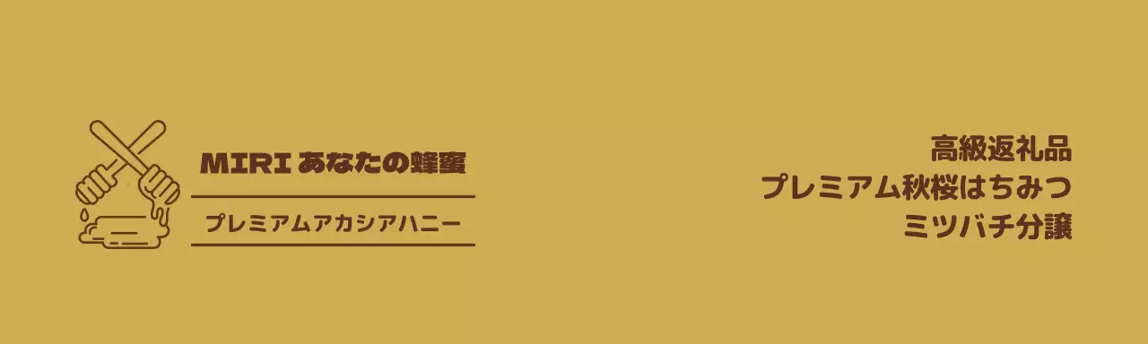 金色のハチミツ店の製品パッケージデザイン