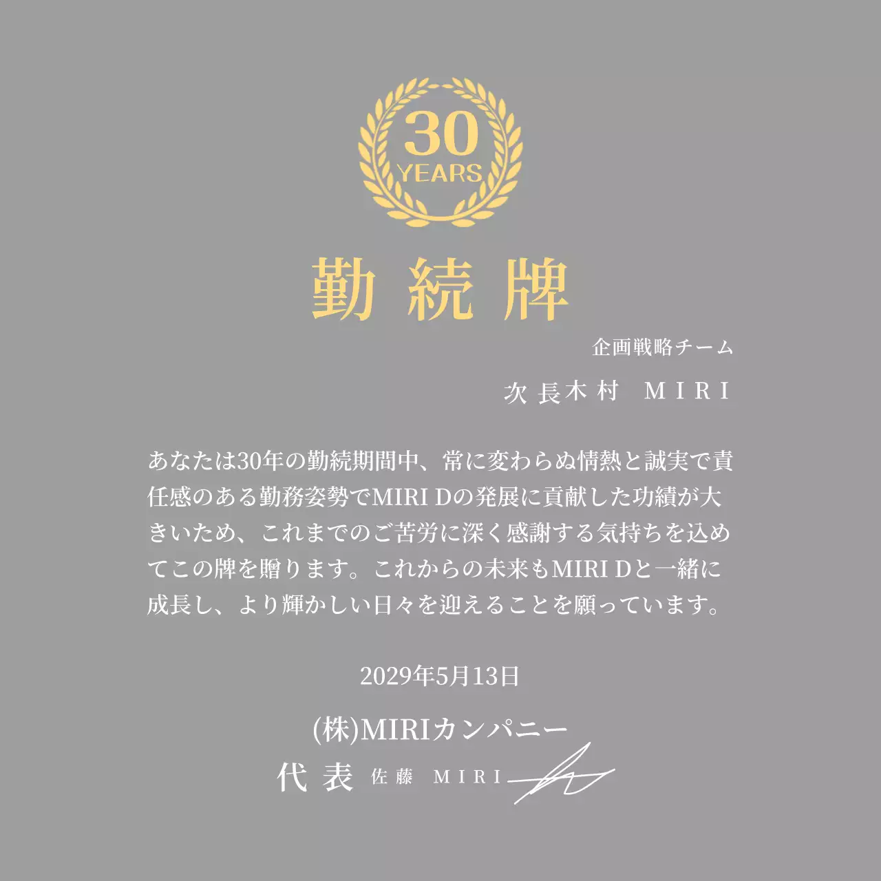 月桂樹のシンボルをコンセプトにした企業長期勤続楯