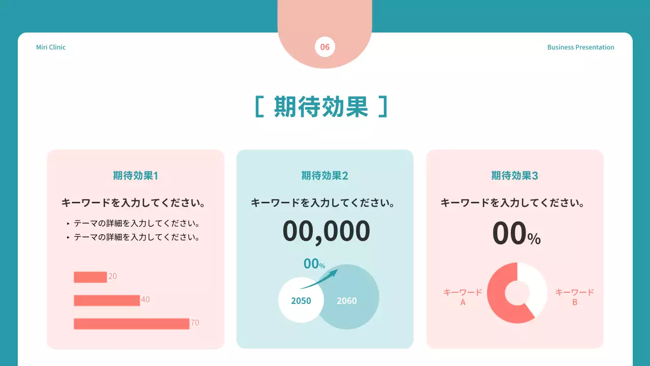 青 モダン 医療 提案書 プレゼンテーション