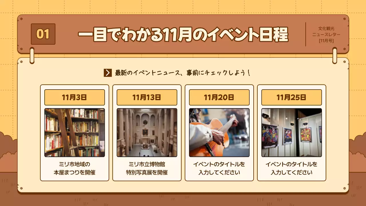 黄色 かわいい ニュースレター お知らせ プレゼンテーション