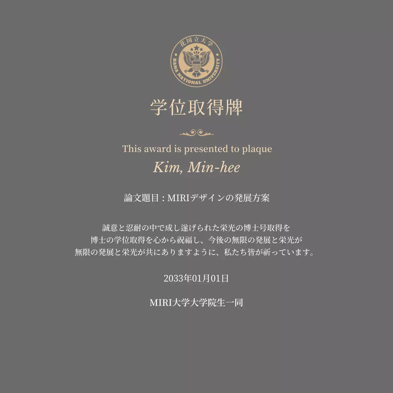 学校ロゴとゴールドの装飾が施された高級感のある学位取得プレート