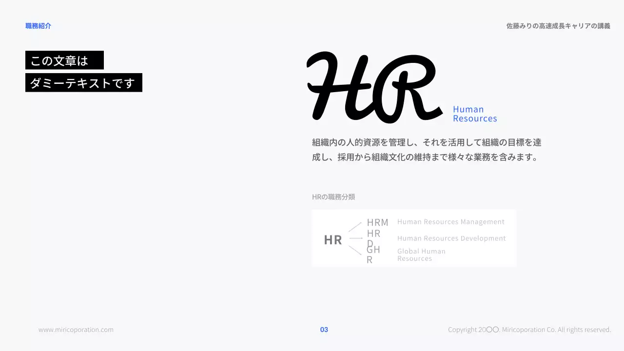 青と黒のモダンなHRキャリアの講義資料
